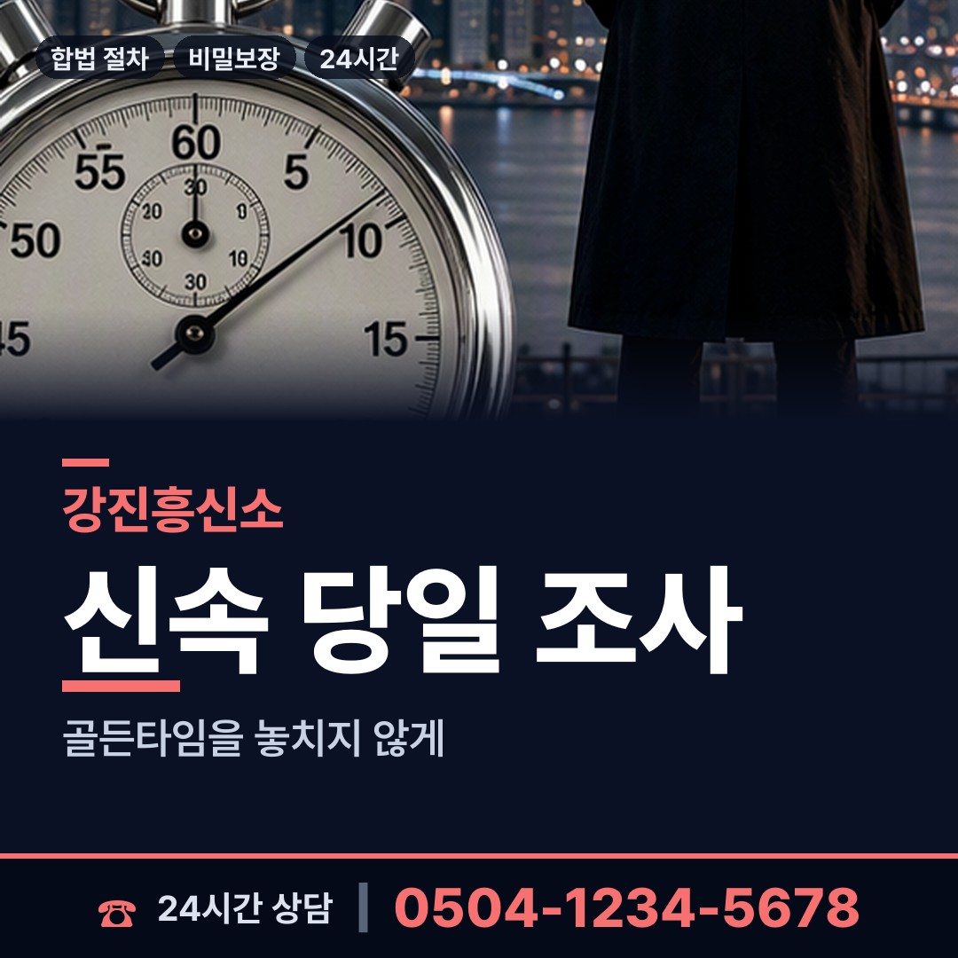 강진 작천면 탐정고용 상담 안내