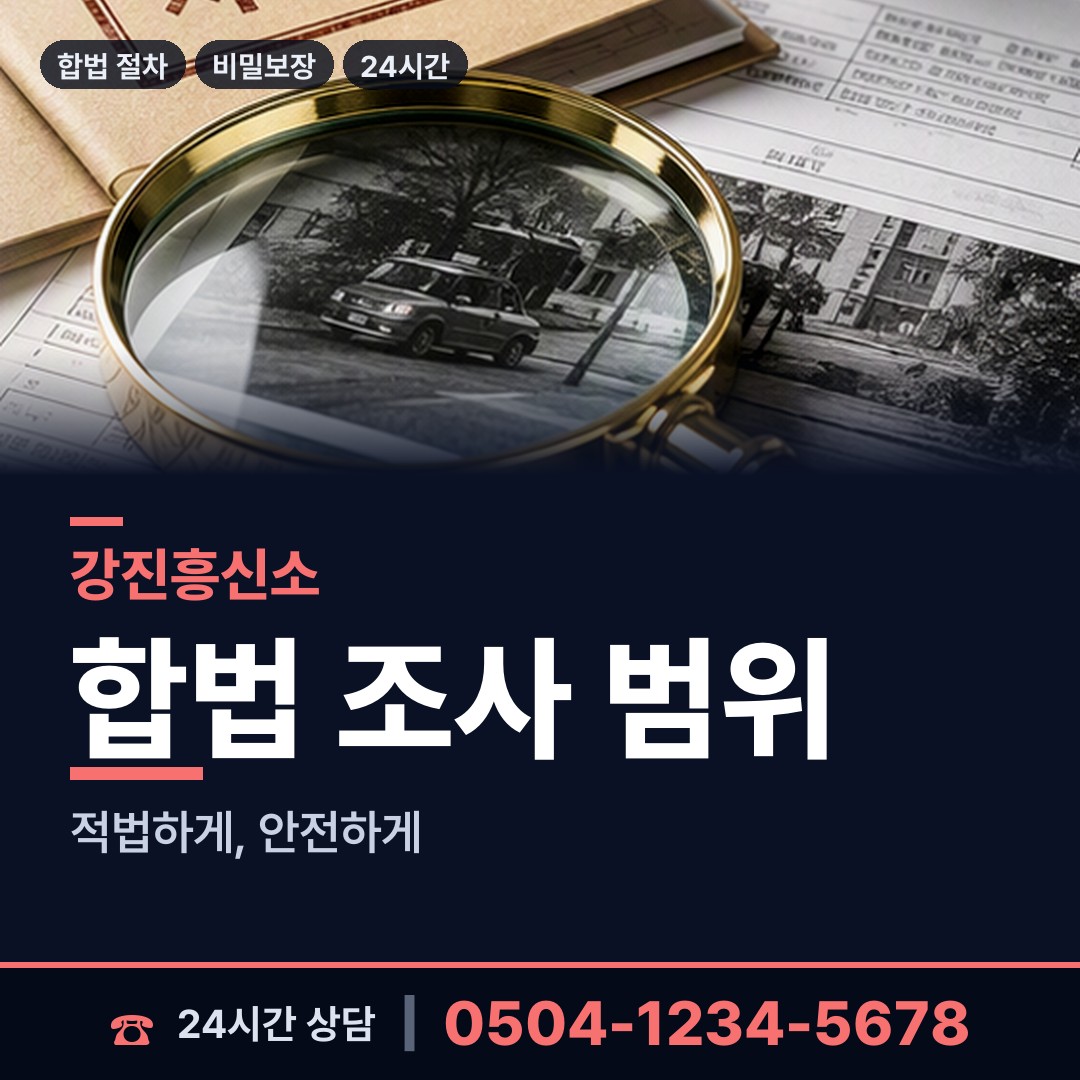 강진 작천면 거래처조사 상담 안내