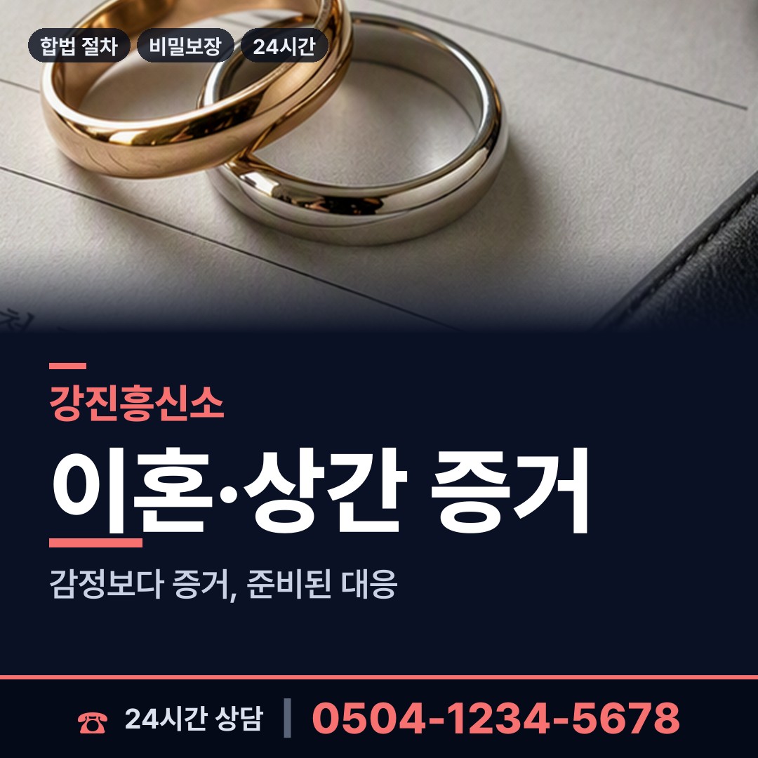 강진 작천면 탐정업체 상담 안내