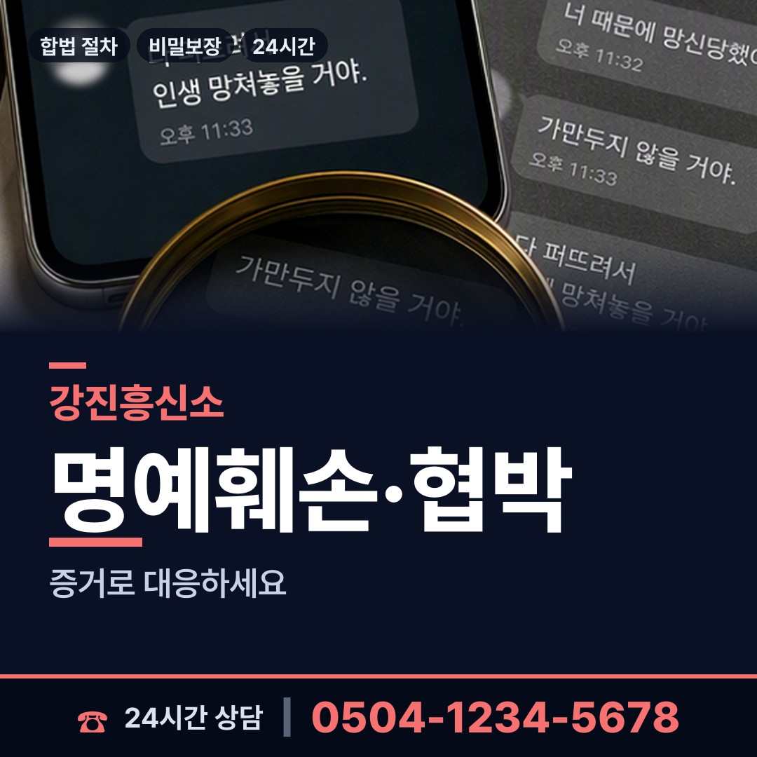 강진 작천면 불륜관계조사 상담 안내