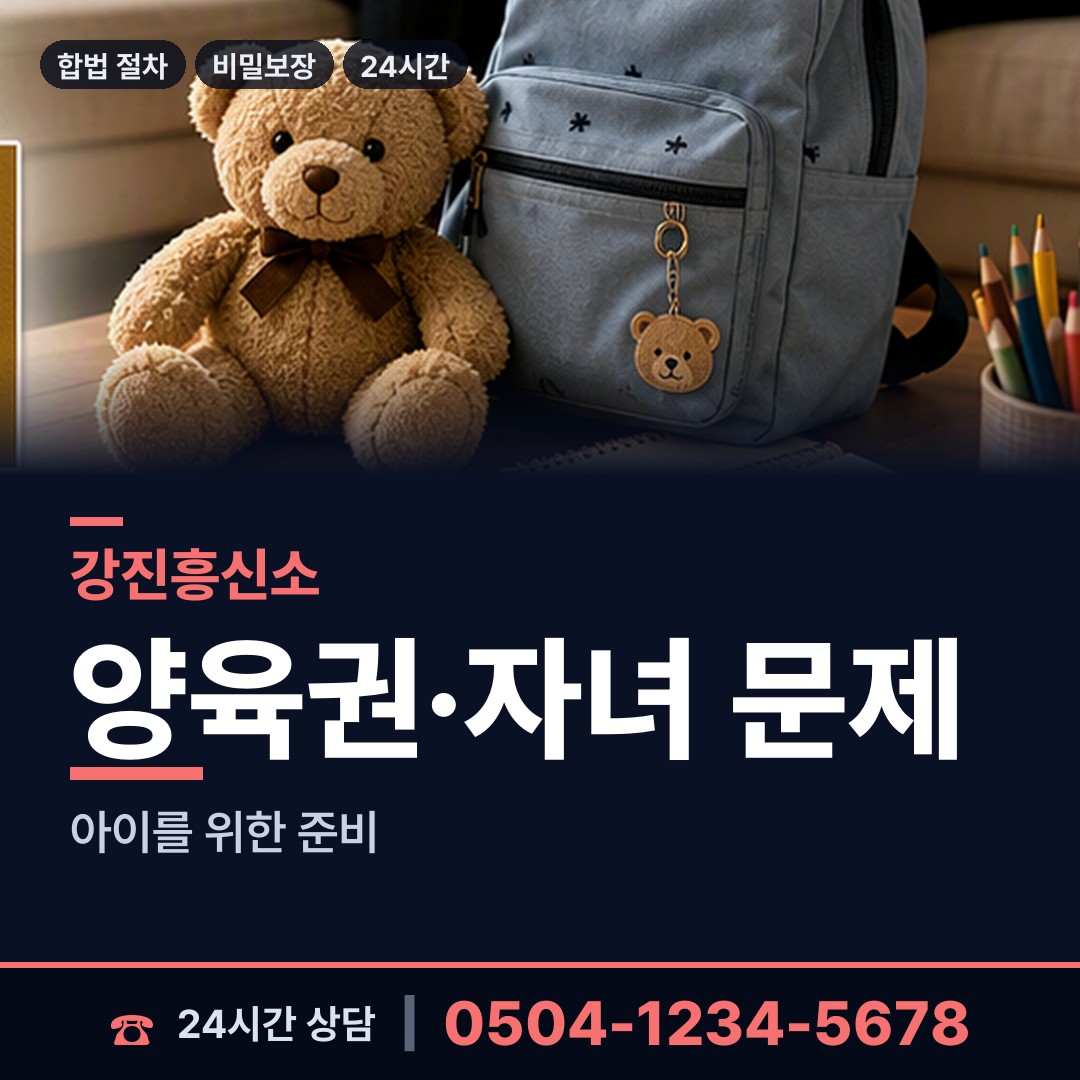 강진 작천면 유책배우자 상담 안내